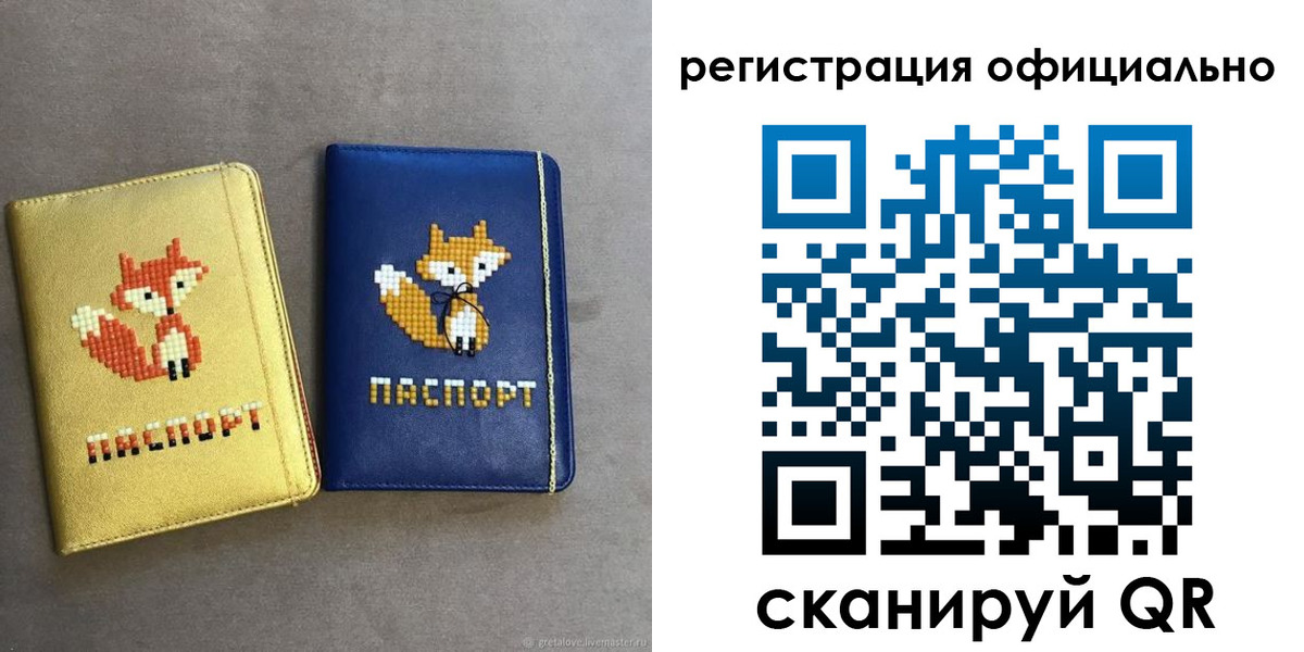 временная регистрация для школы в Беслане