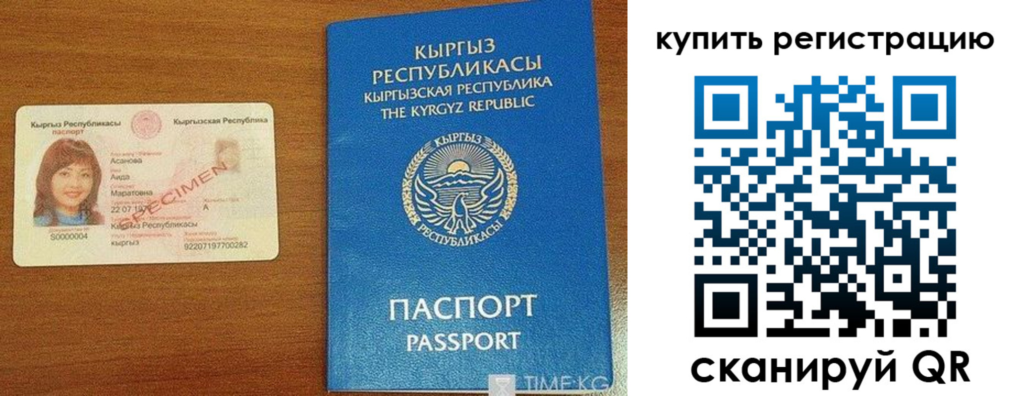 прописка в Беслане